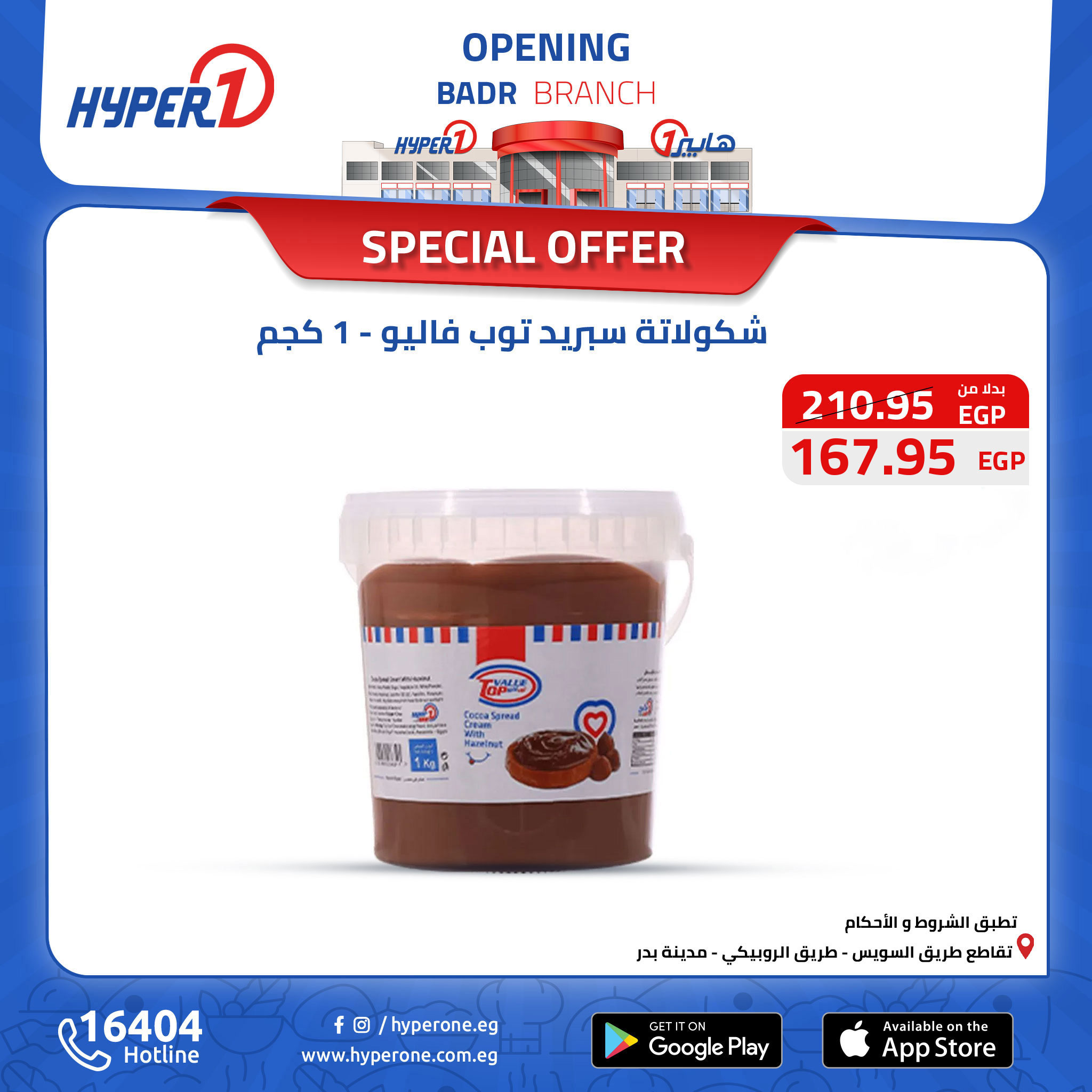 hyper-one offers from 14oct to 14oct 2024 عروض هايبر وان من 14 أكتوبر حتى 14 أكتوبر 2024 صفحة رقم 16